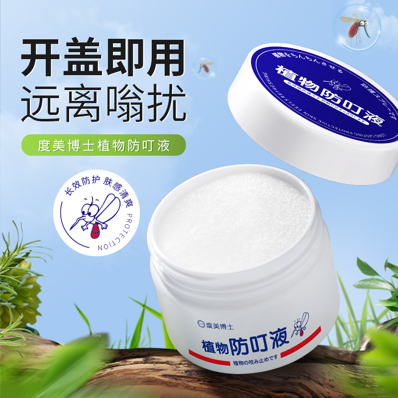 LS100981度美博士植物防叮液35ml