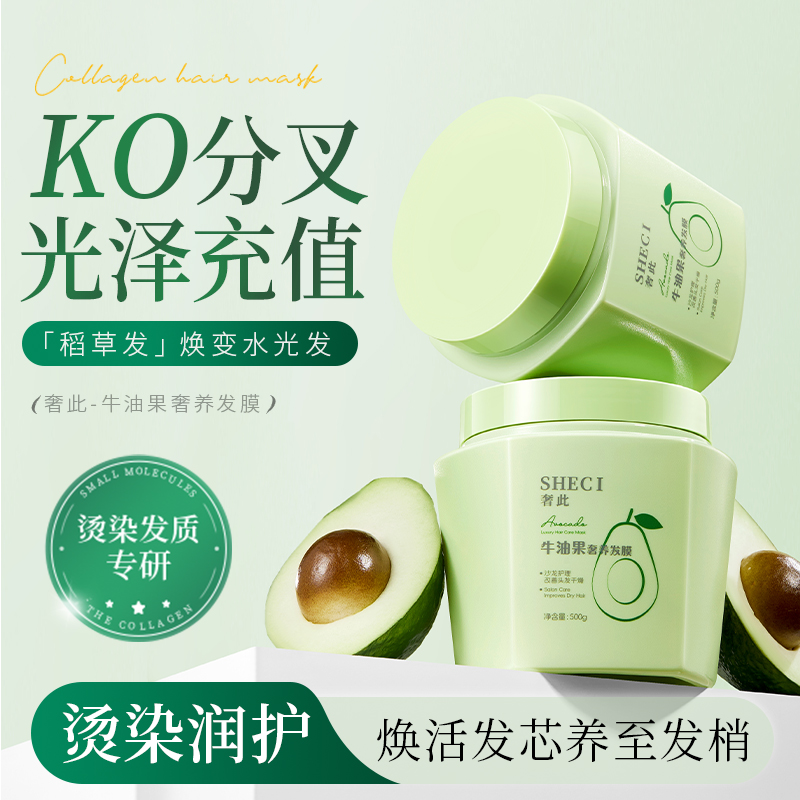 SY10337 SHECI 奢此牛油果奢养发膜500g（绿色瓶装）