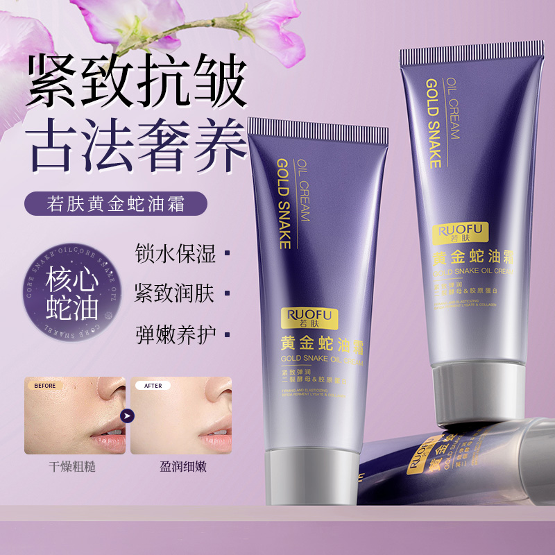 SY10382 RUOFU若肤黄金蛇油霜75g（紫色款）