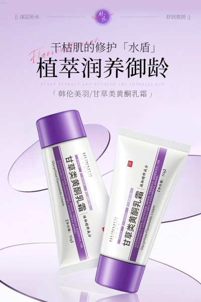  SY10387韩伦美羽-甘草类黄酮乳霜50g（紫白款）