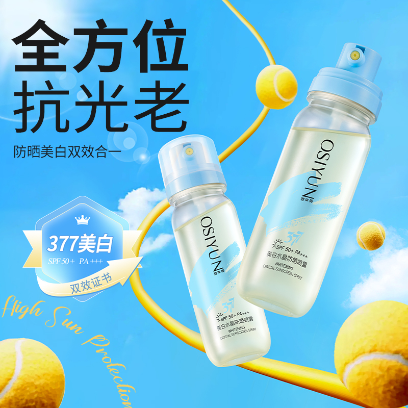 SY10325 OSIYUN 欧丝韵美白水晶防晒喷雾 90ml（ 蓝白377款 ）