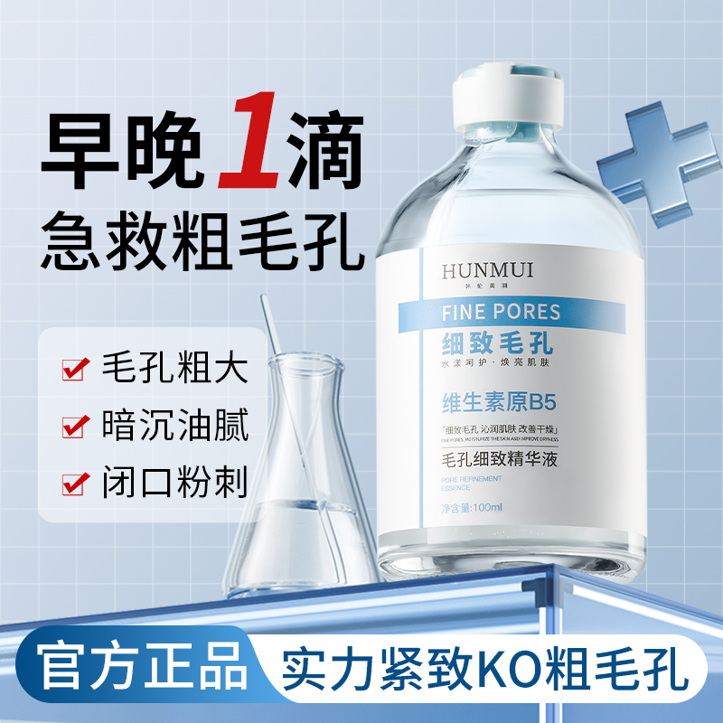 SY10411 韩伦美羽-毛孔细致精华液 100ml（西林瓶蓝白款）