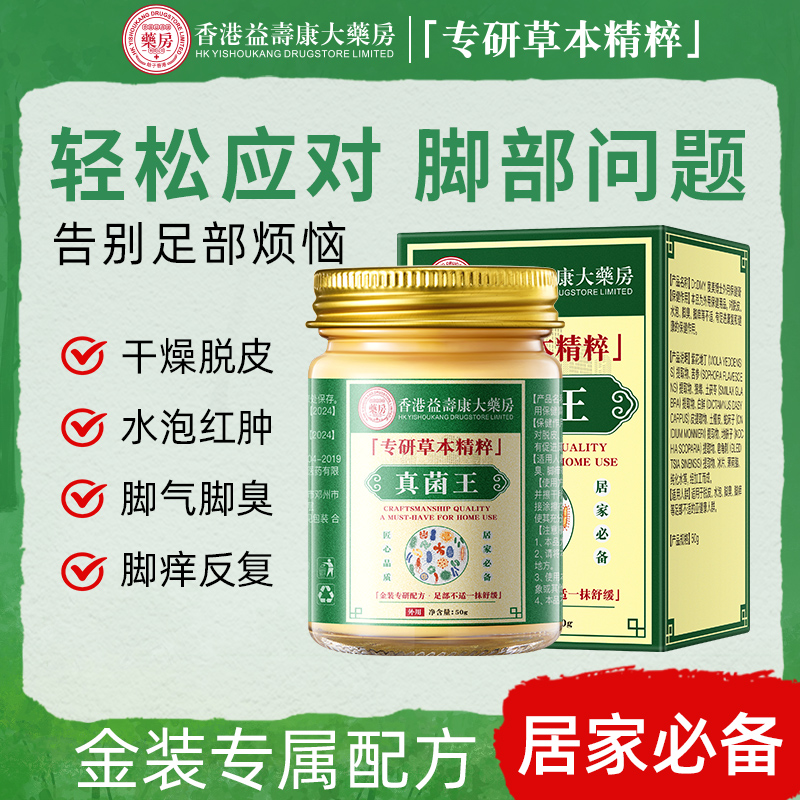 SY10408Dr.DMY度美博士外用保健膏50g（真菌王款）