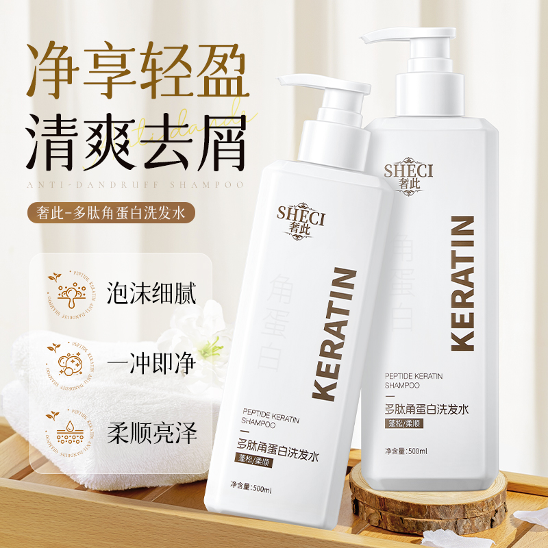 SY10465 SHECI奢此多肽角蛋白洗发水500ml（白色方瓶款）