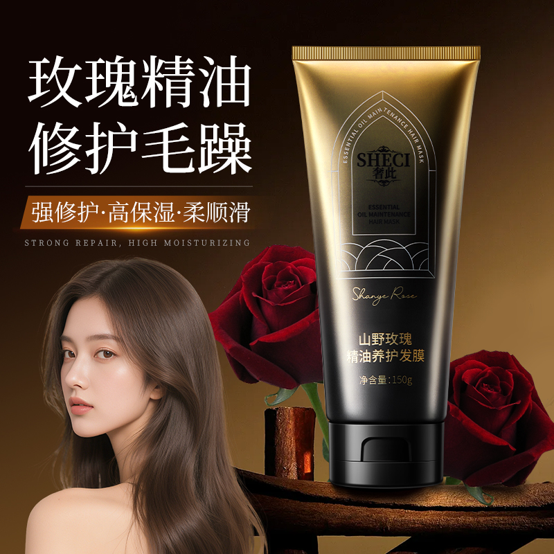 SY10443 SHECI奢此 山野玫瑰精油养护发膜 150g（黑金渐变款）