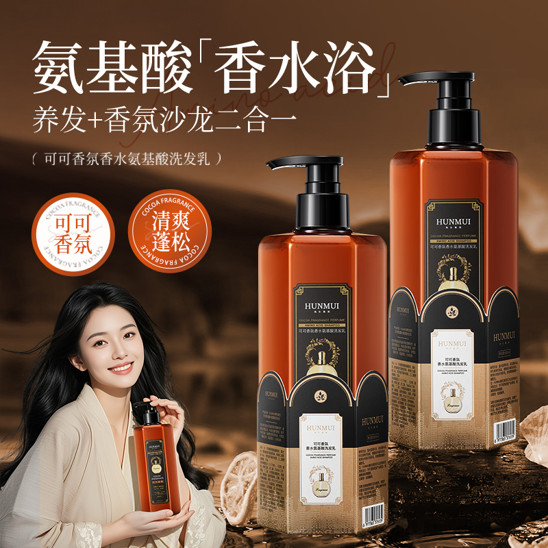 SY10396 HUNMUI韩伦美羽可可香氛香水氨基酸洗发乳500ml（ 棕色六边瓶型款 ）