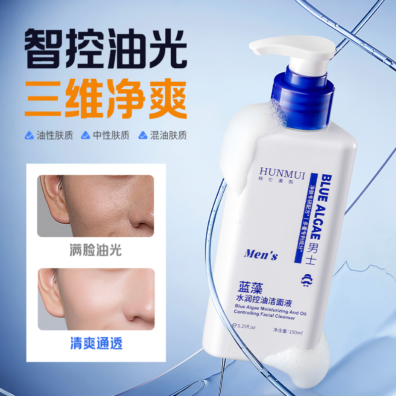SY10437HUNMUI韩伦美羽蓝藻水润控油洁面液150ml（ 三角瓶男士洗面奶款 ）