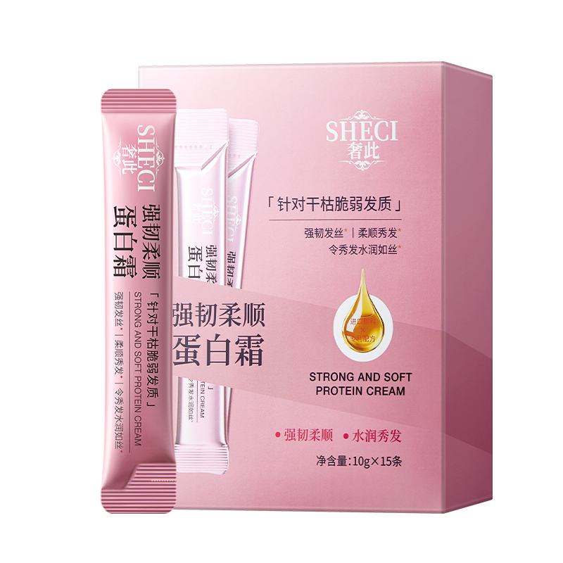 SY10436SHECI奢侈强韧柔顺蛋白霜 10g*15条（咖啡条玫瑰金款）