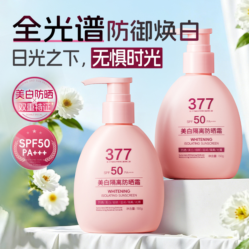 SY10634 OINGLIYA倾丽雅美白隔离防晒霜SPF50PA+++150g（粉色377款）