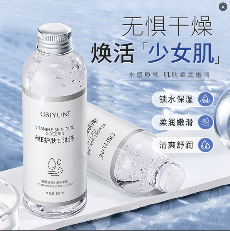 LS100882 欧丝韵维E护肤甘油液100ml