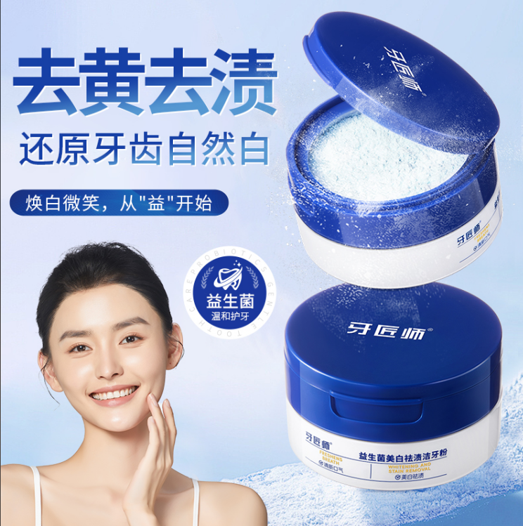 SY10016  牙匠师益生菌美白祛渍洁牙粉 50g