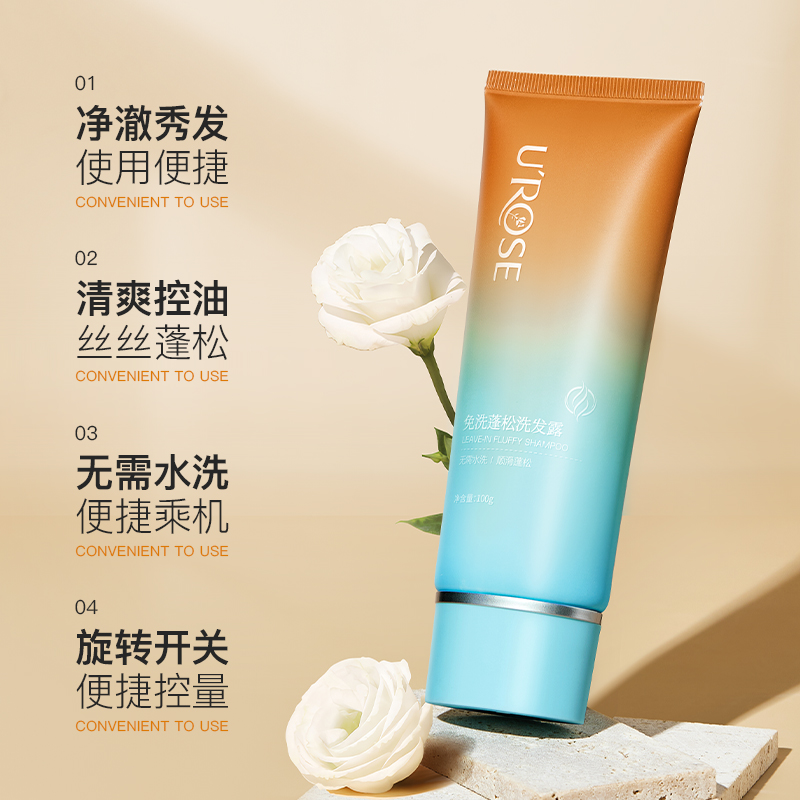LS101684	UROSE 免洗蓬松洗发露 100g（橙蓝渐变款）