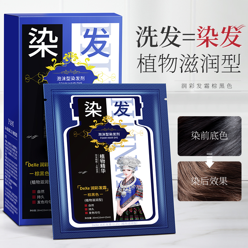 LS100972度美博士DeXe润彩发霜棕黑色30ml（15ml+15ml)