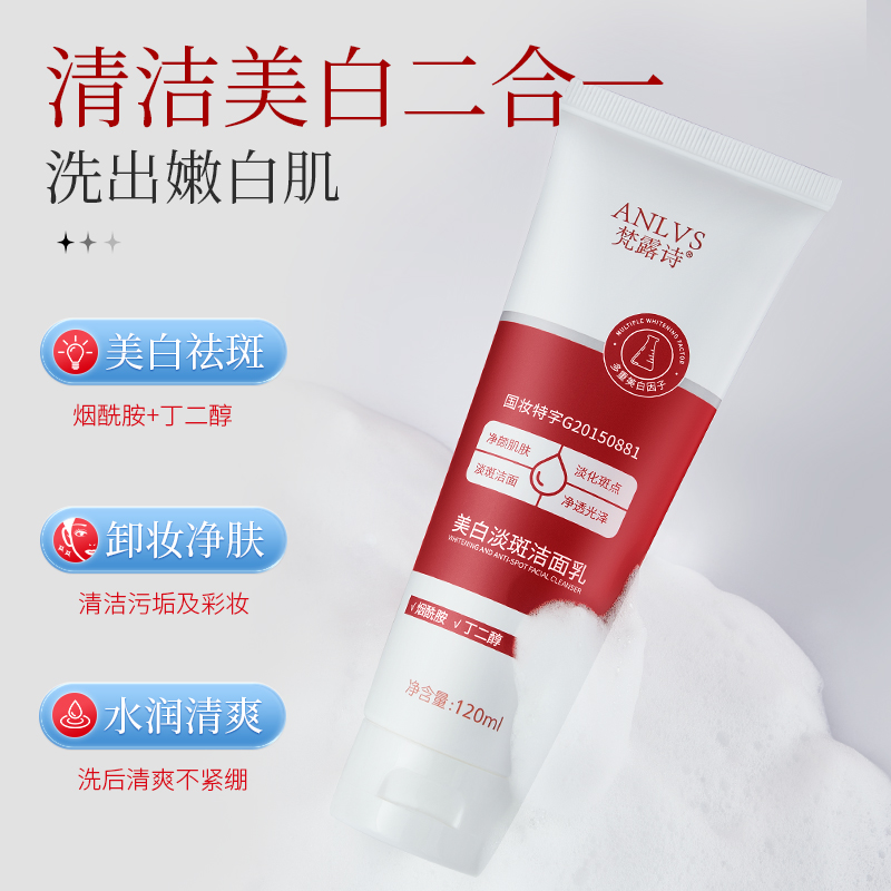 LS101687	梵露诗美白淡斑洁面乳 120ml （红色软管款）