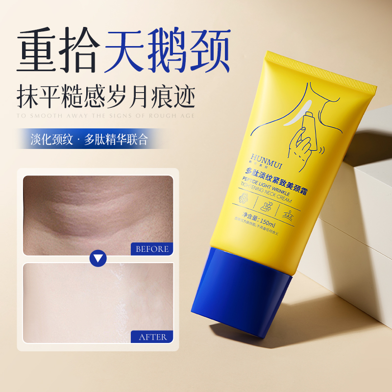 SY10252  HUNMUI韩伦美羽多肽淡纹紧致美颈霜150ml（黄色软管款）