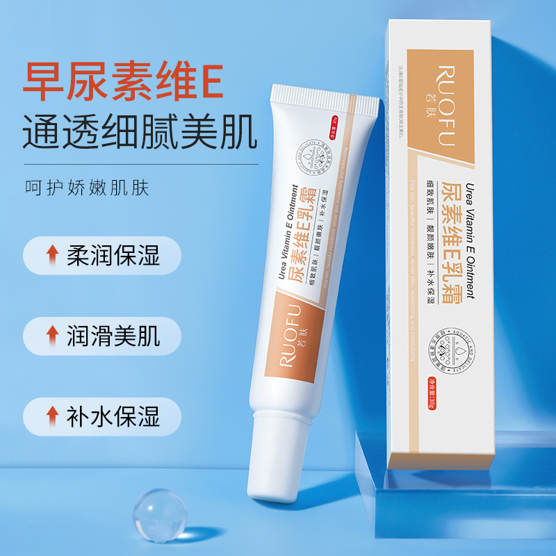 LS101260  RUOFU若肤尿素维E乳霜 30g（黄色款）