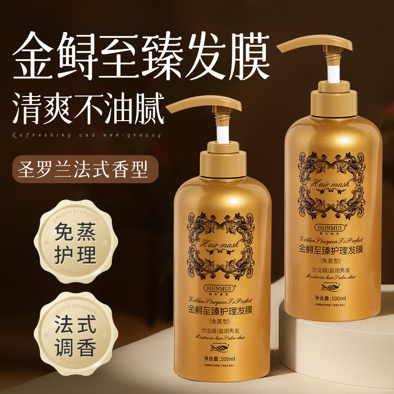 SY10046  HUNMUI韩伦美羽金鲟至臻护理发膜（金色款）500ml