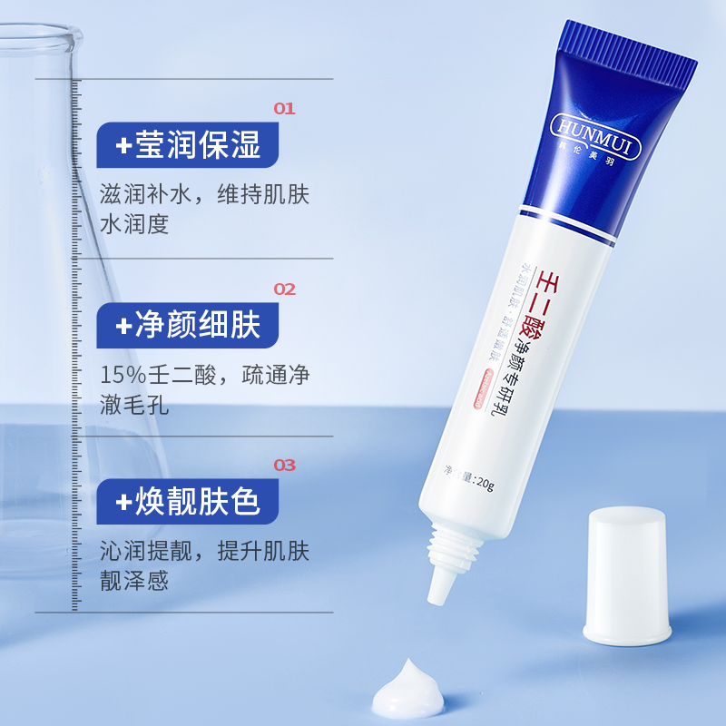 LS101730  韩伦美羽壬二酸净颜专研乳 20g