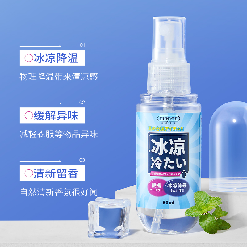 LS101665  韩伦美羽衣物清凉喷雾 50ml