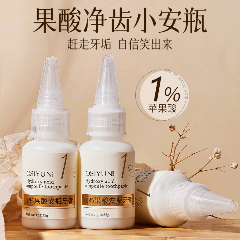 LS101510 欧丝韵1%果酸安瓶牙膏 35g*3瓶
