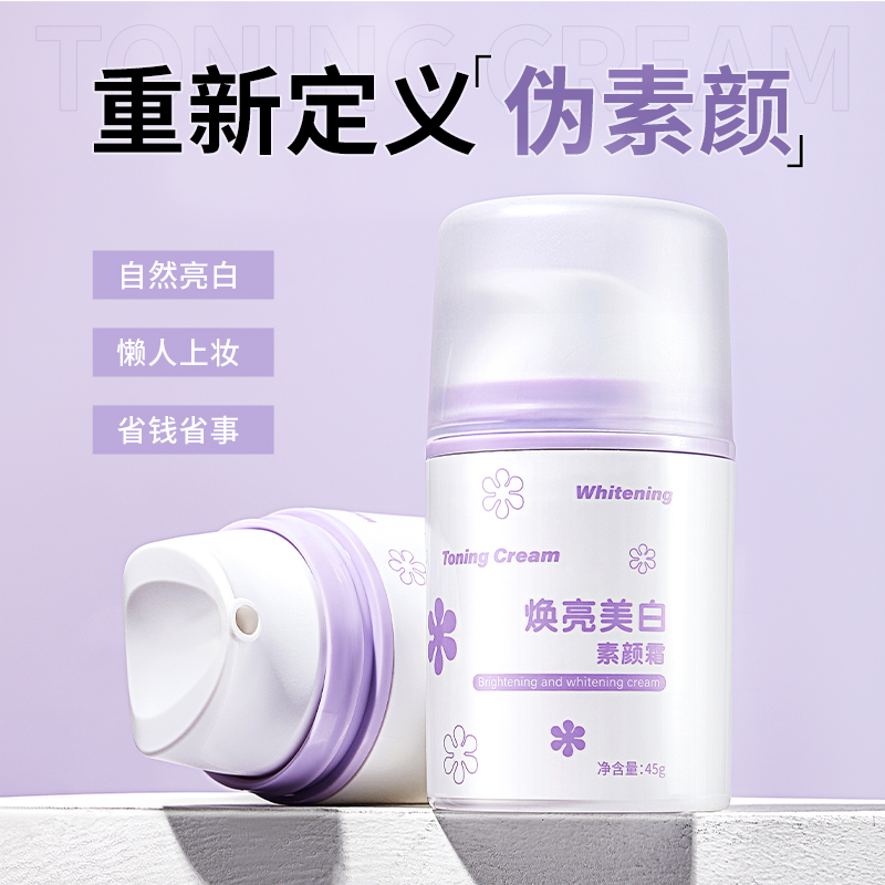 LS101417 SIVSAZ焕亮美白素颜霜45g（紫色真空款）