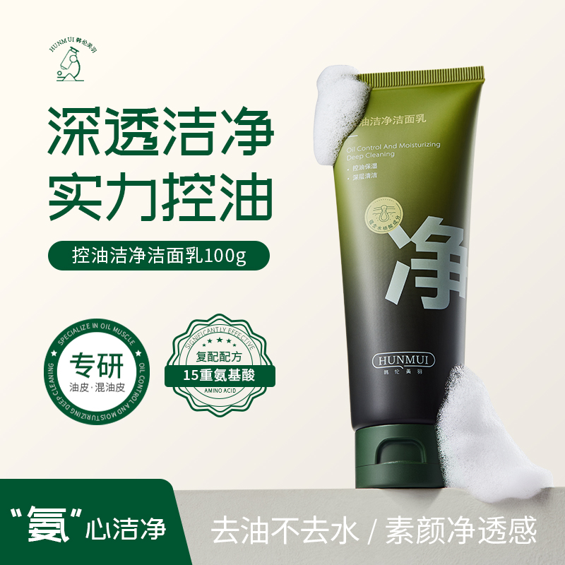 LS101795  韩伦美羽控油洁净洁面乳100g（绿色软管款）