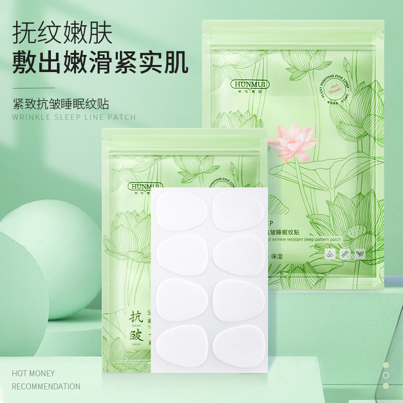 SY10012  HUNMUI韩伦美羽紧致抗皱睡眠纹贴 600mg*24贴