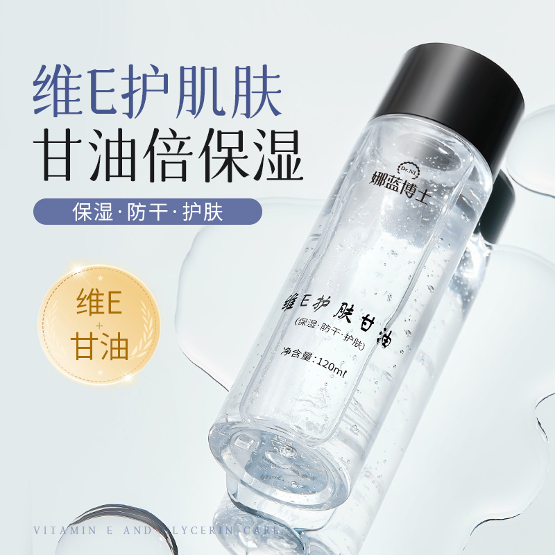 LS101483 娜蓝博士维E护肤甘油120ml