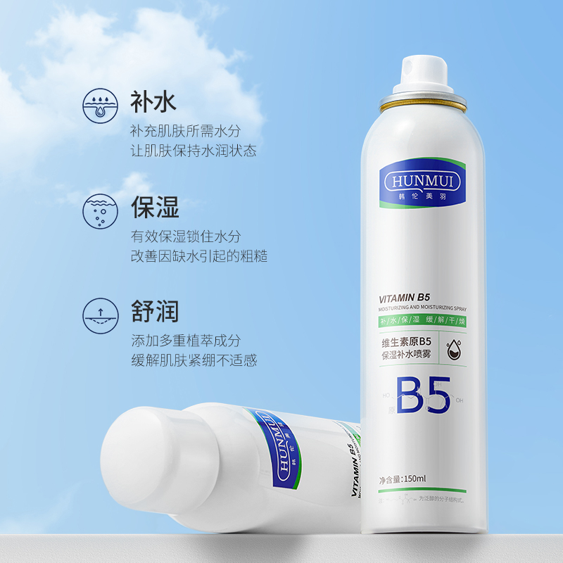 LS101650  韩伦美羽维生素原B5保湿补水喷雾150ml（B5铝瓶款）