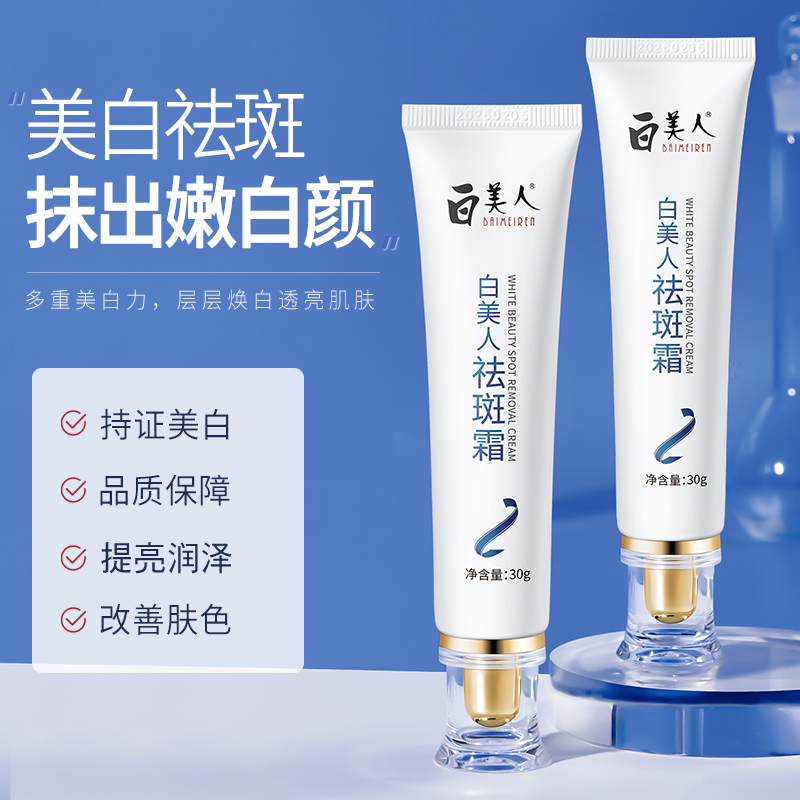 LS101406 白美人祛斑霜30g