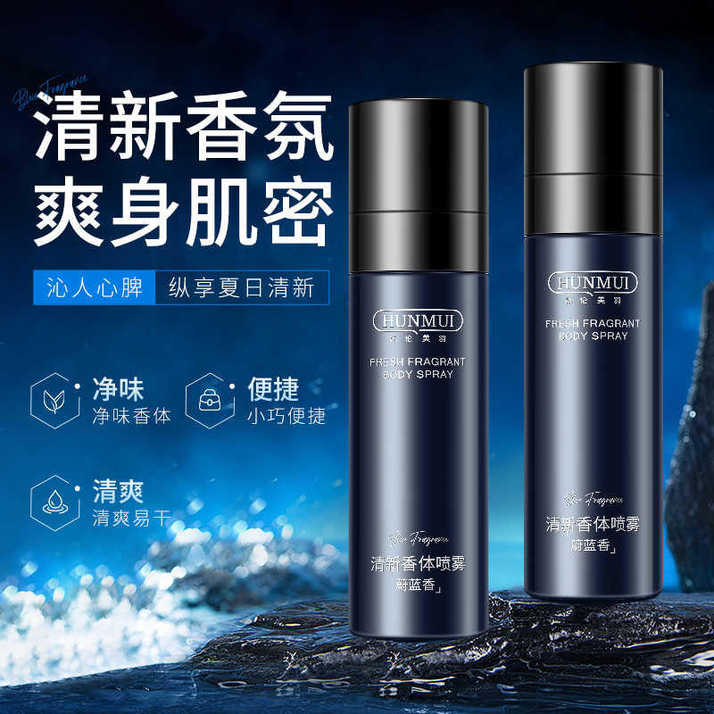 LS101587  韩伦美羽清新香体喷雾（蔚蓝香）100ml