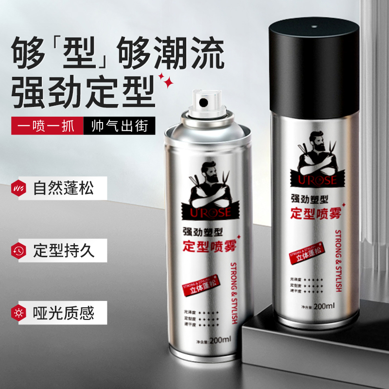 LS101292 UROSE-强劲塑型定型喷雾200ml（银色瓶）