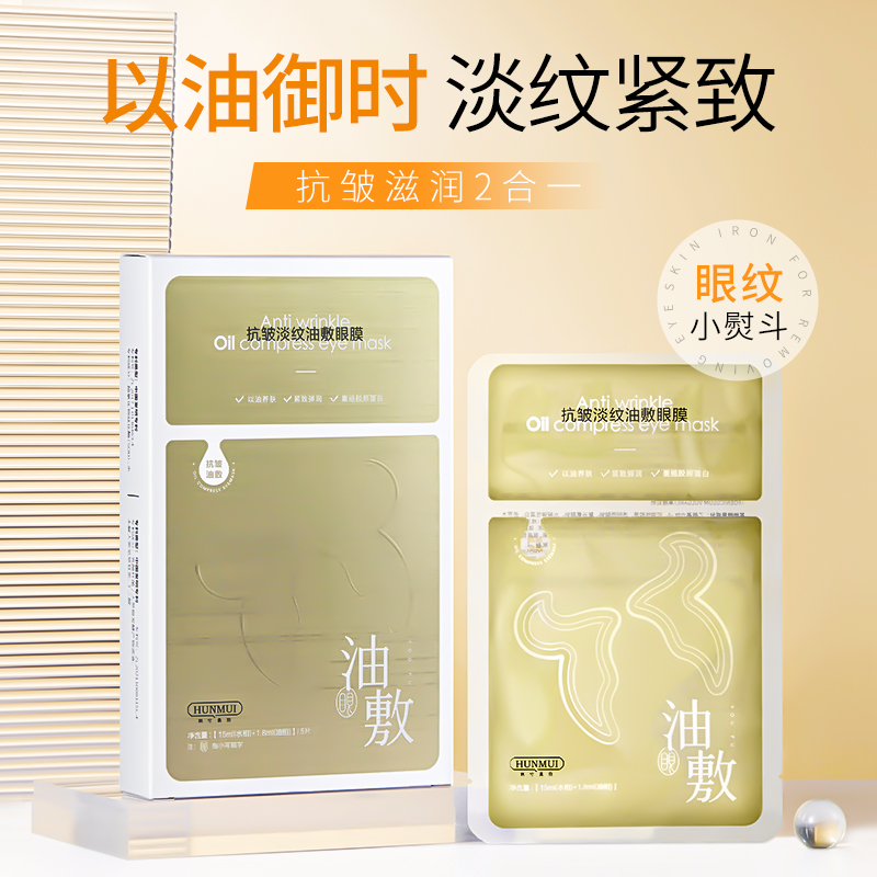 LS101791  韩伦美羽抗皱淡纹油敷眼膜（金黄色款）5片装