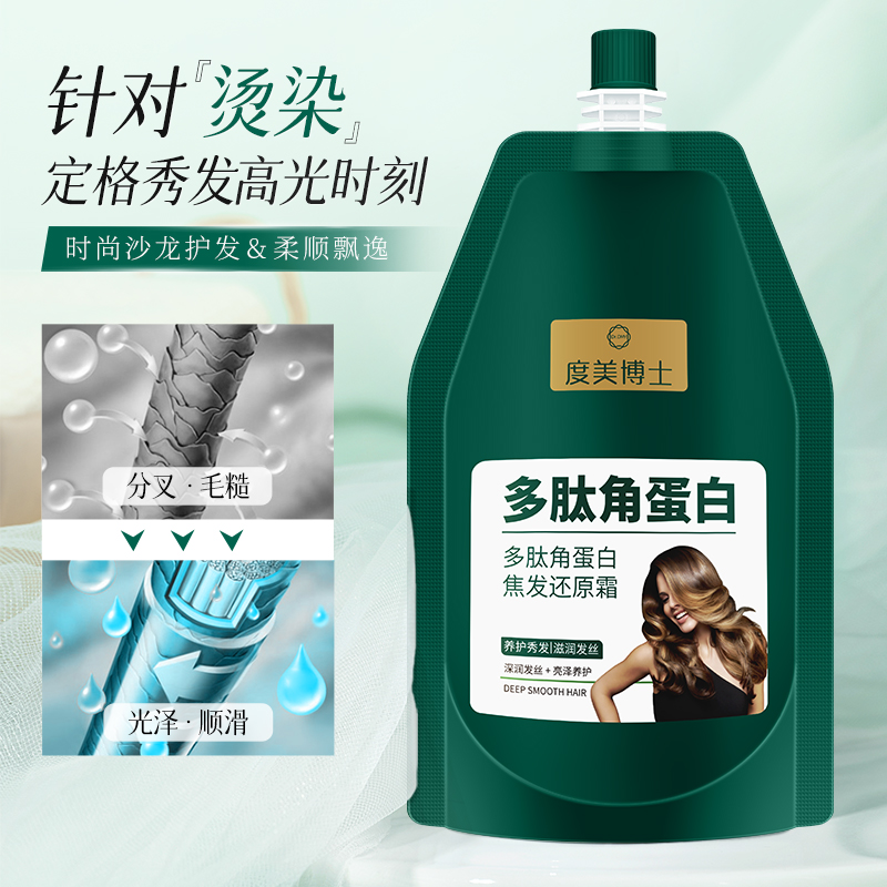 LS101503 度美博士多肽角蛋白焦发还原霜 250g