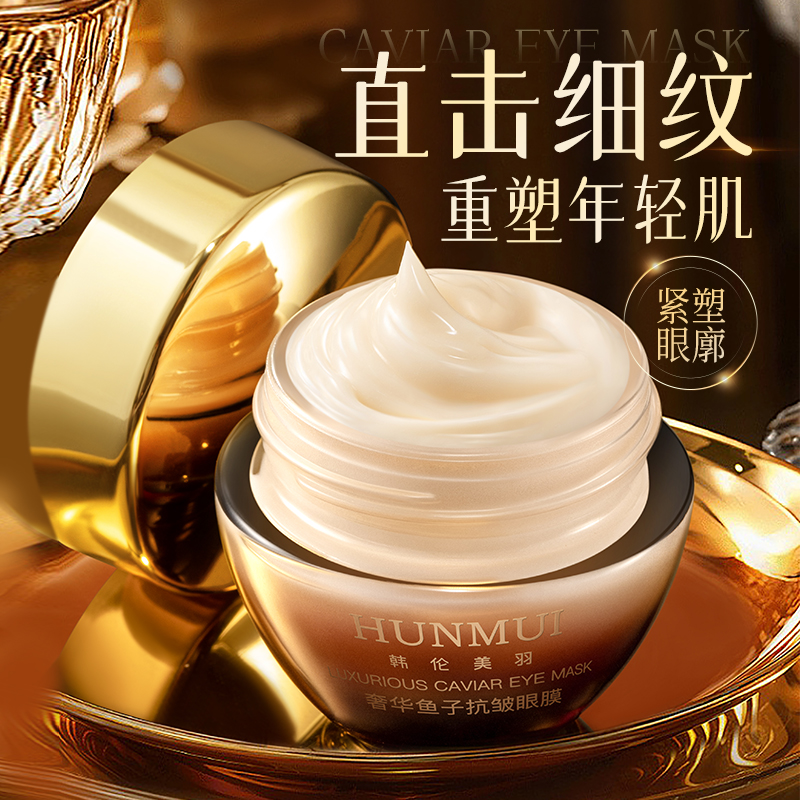 SY10336  HUNMUI韩伦美羽奢华鱼子抗皱眼膜20g（小棕瓶）