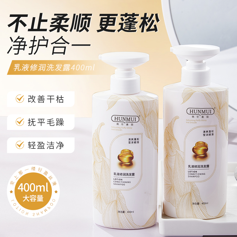 SY10021  HUNMUI韩伦美羽乳液修润洗发露 400ml (白泵头)