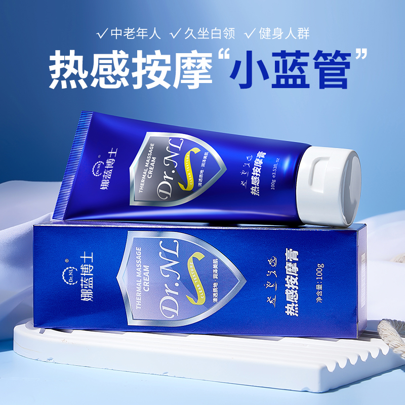 LS101377 娜蓝博士热感按摩膏100g（蓝色软管）