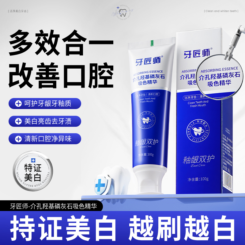 SY10290	牙匠师介孔羟基磷灰石吸色精华100g（蓝白款）