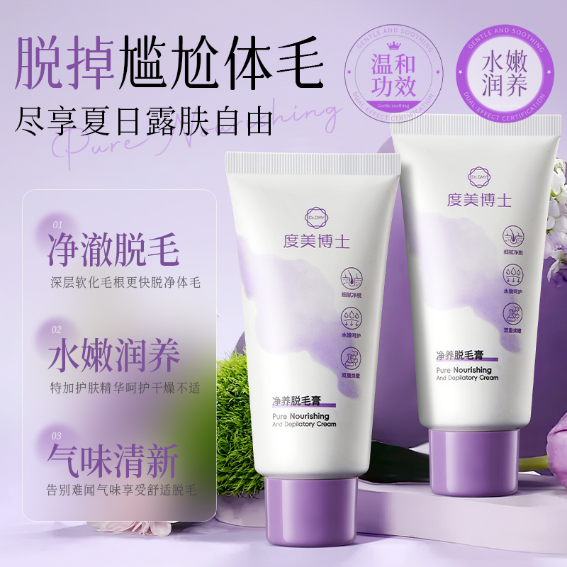 SY10312	Dr.DMY度美博士净养脱毛膏60g（紫色渐变款）