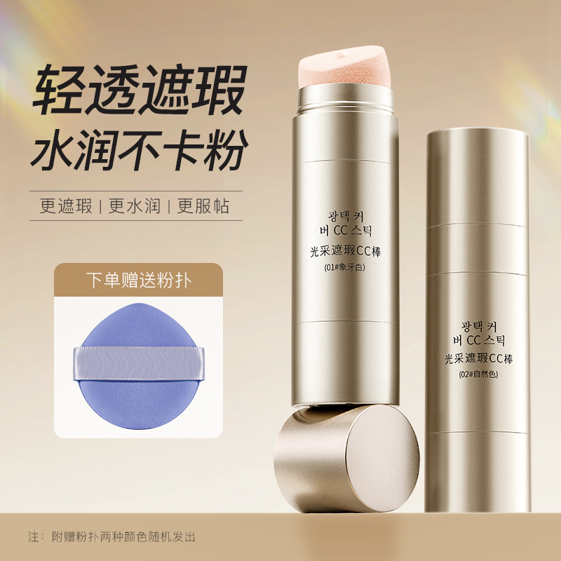 LS101491  韩伦美羽光采遮瑕CC棒01#象牙白 28ml