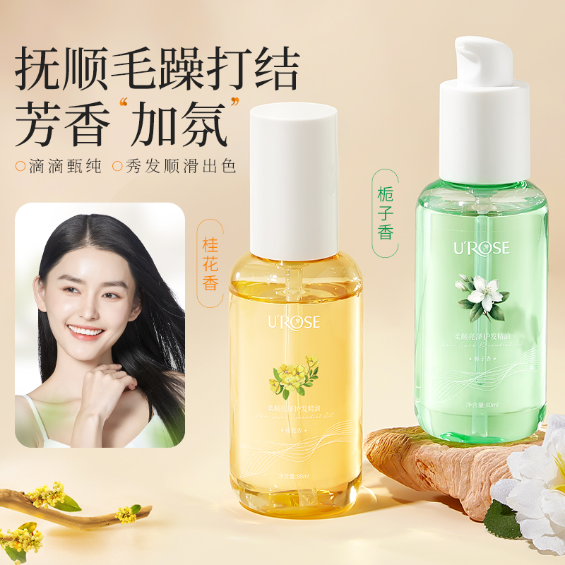 LS101373 UROSE柔顺亮泽护发精油80ml（栀子味）