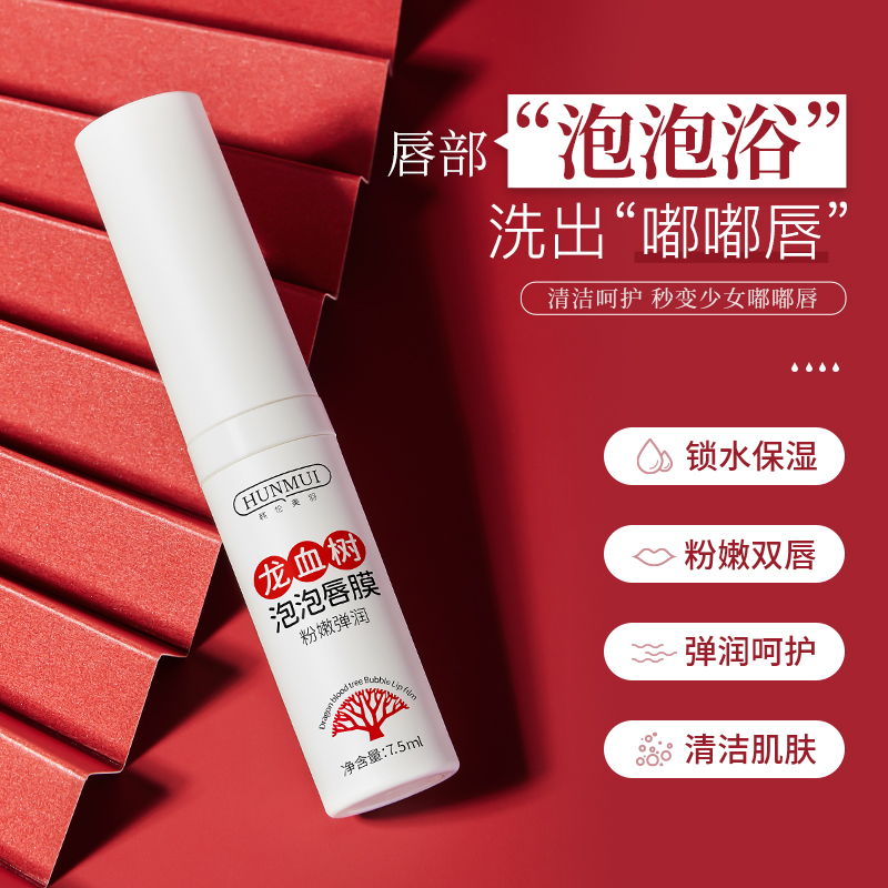 LS101500  韩伦美羽龙血树泡泡唇膜7.5ml（彩盒款）