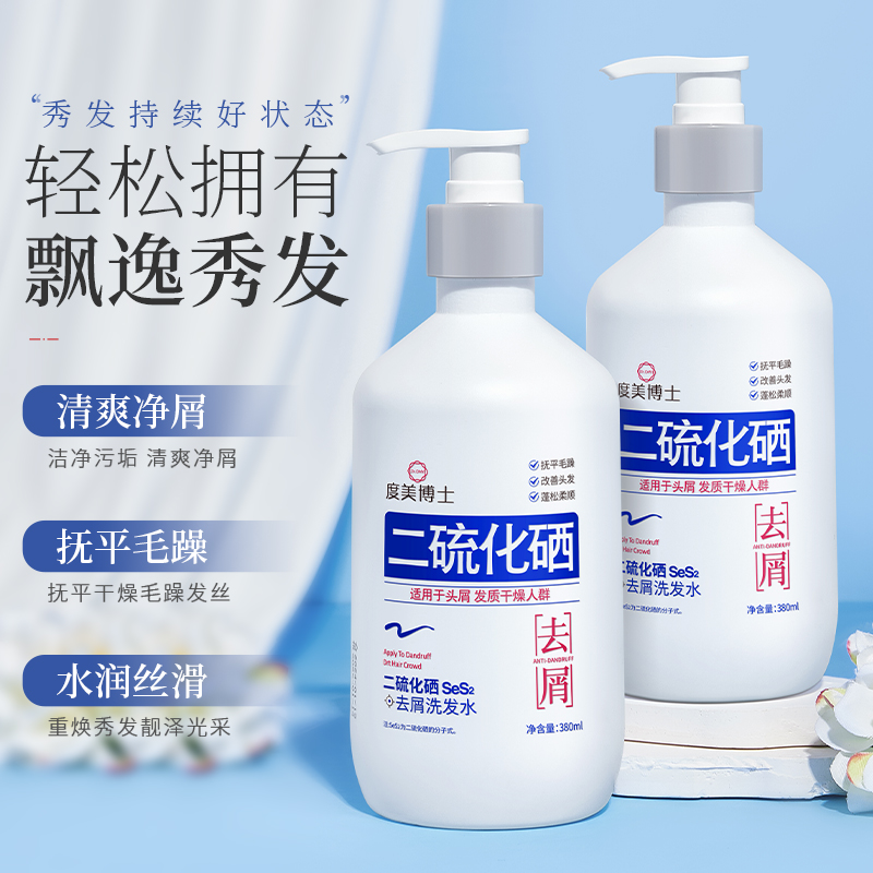 LS101549 度美博士二硫化硒去屑洗发水380ml（红蓝款）