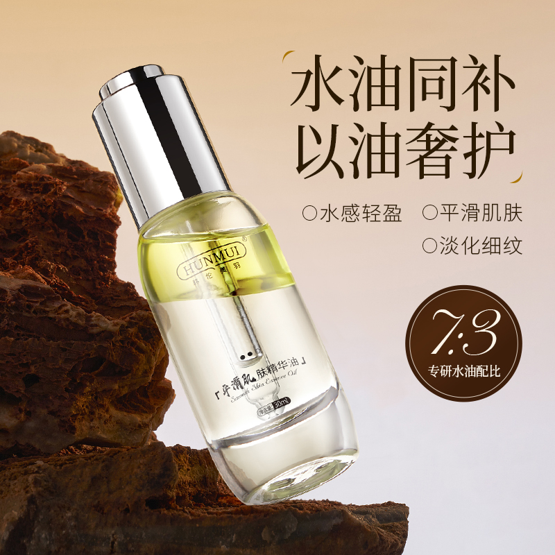 LS101453  韩伦美羽平滑肌肤精华油30ml