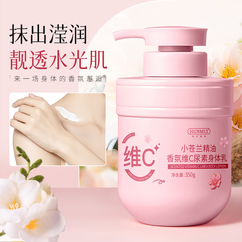 LS101265  韩伦美羽小苍兰精油香氛维C尿素身体乳350g（粉色瓶）