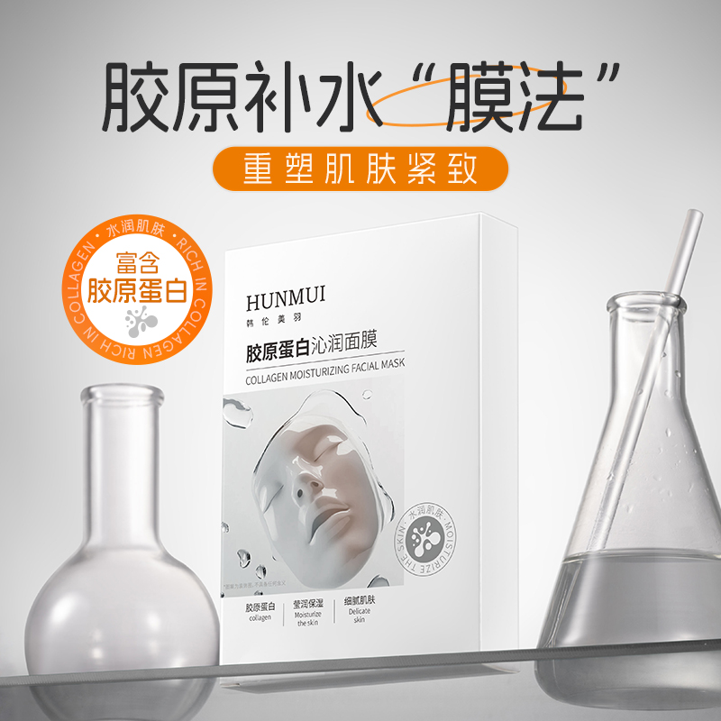 SY10161  HUNMUI韩伦美羽胶原蛋白沁润面膜25ml*5片 （ 上下膜布款 ）