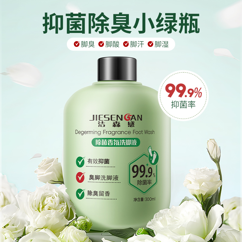 LS101392 洁森感除菌香氛洗脚液 300ml