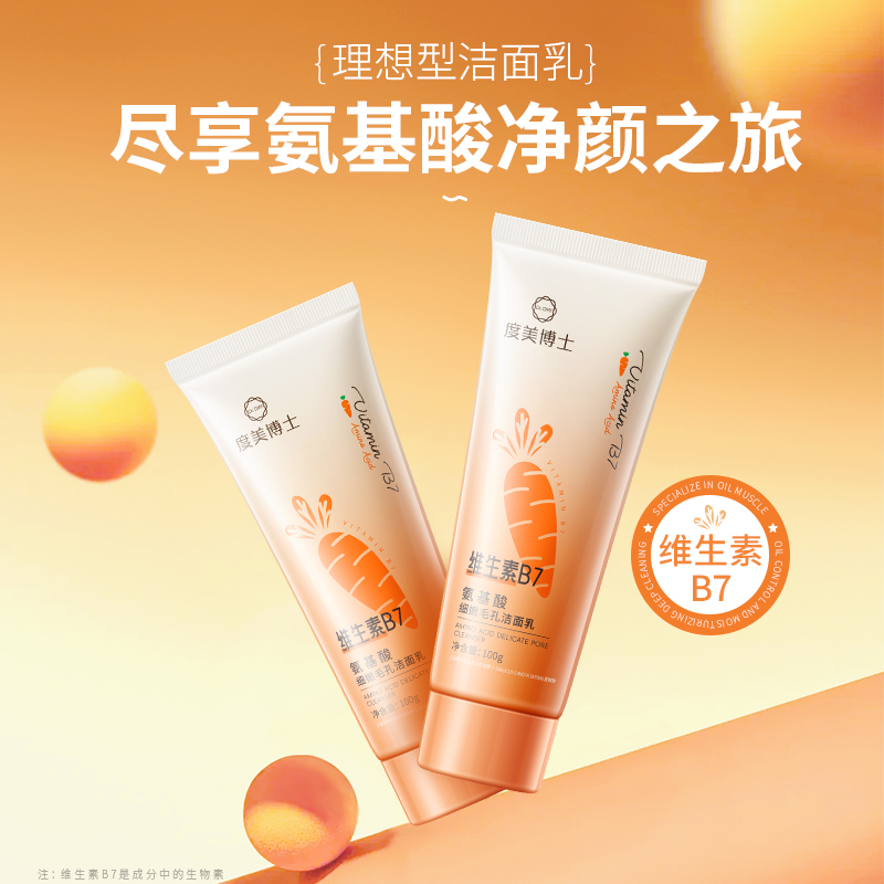 SY10177	度美博士氨基酸细嫩毛孔洁面乳100g（胡萝卜款）