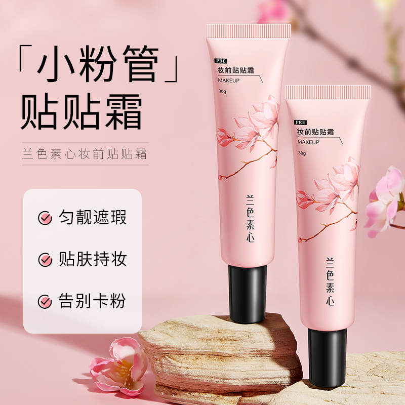 LS101340 兰色素心妆前贴贴霜30g（软管粉色款）