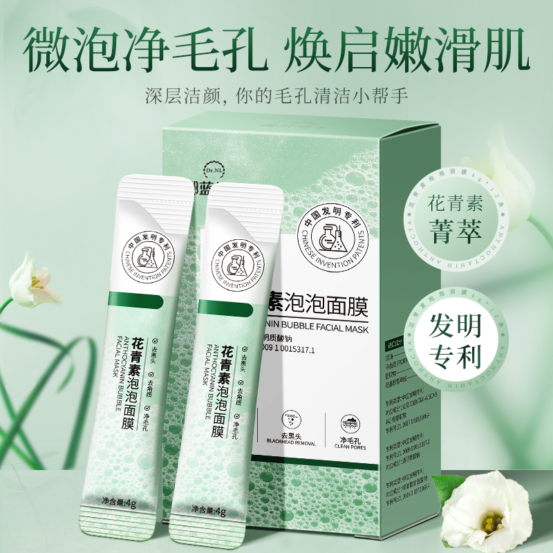 LS101310 娜蓝博士花青素泡泡面膜 4g*12条